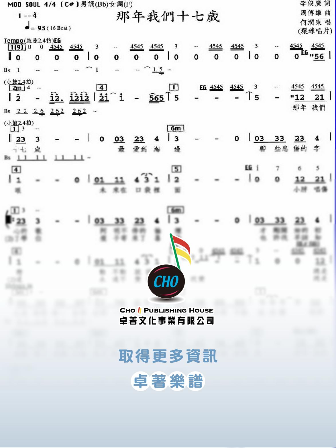 那年我們十七歲